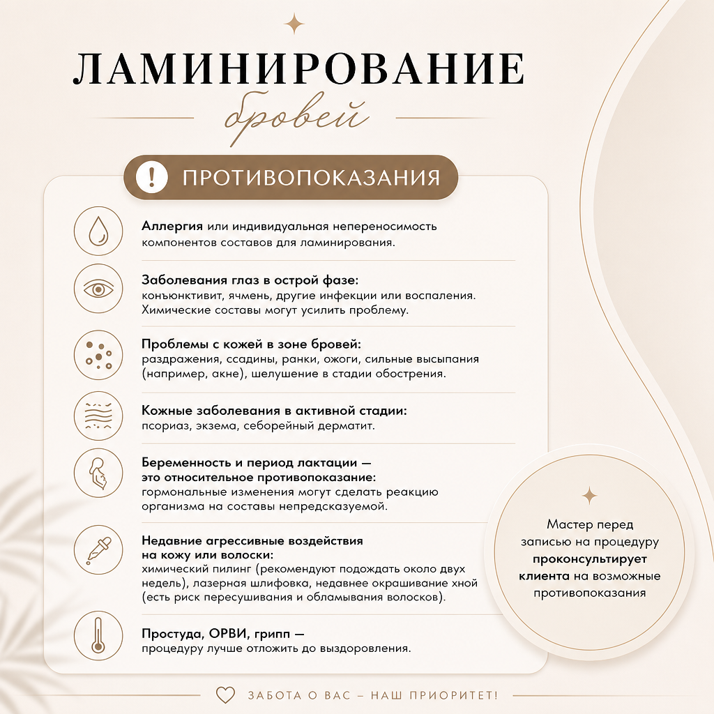 Противопоказания к ламинированию бровей